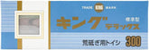 King Deluxe No. 300 front view, non-absorbent surface for rough sharpening.