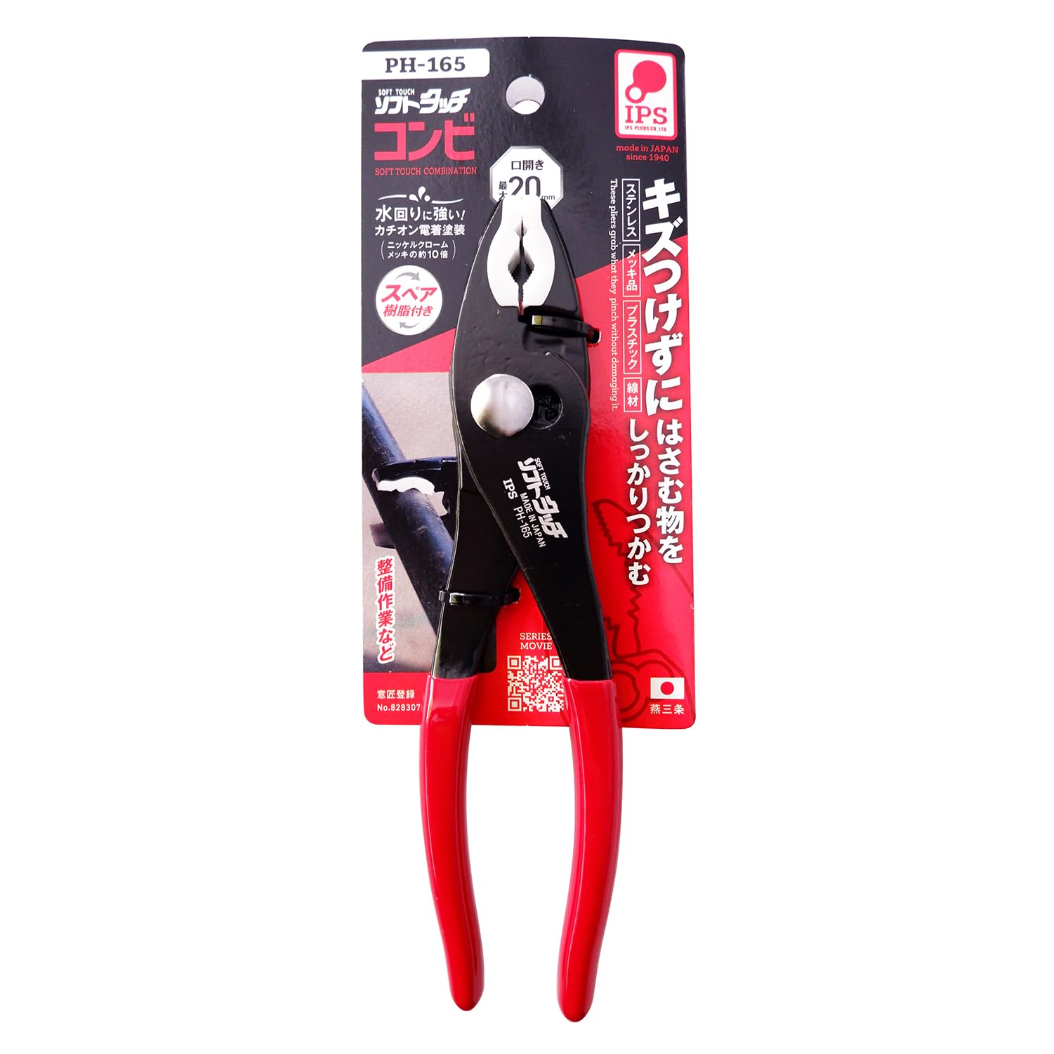 Igarashi IPS PH-165 soft touch handles for comfortable use during long tasks