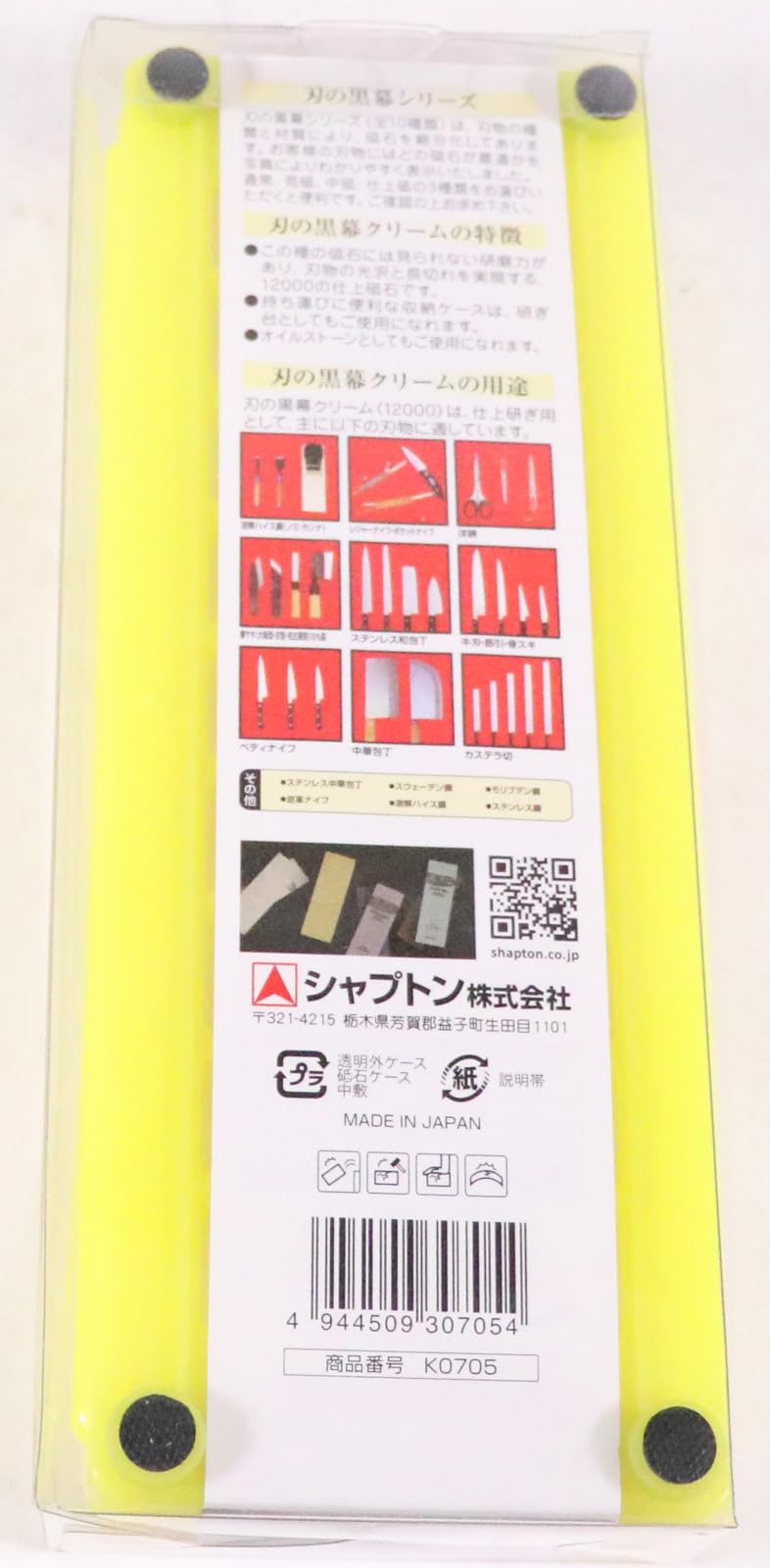 Shapton K0705 12000 finish stone with packaging, ready for use.