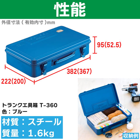 Trusco T-360 trunk tool box blue open top, easy lid access